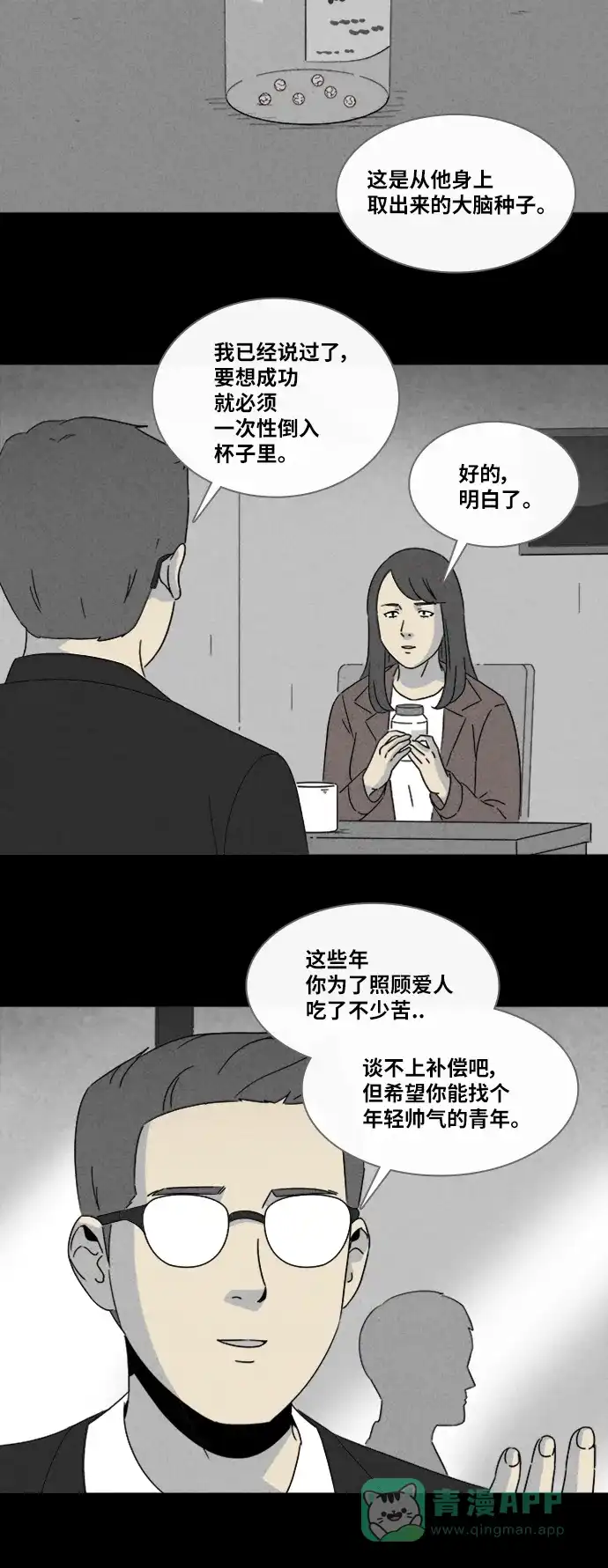 奇奇怪怪 [第320话] 大脑#2 第28页
