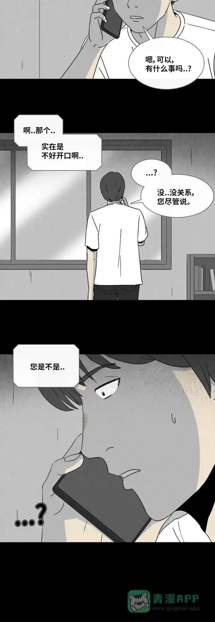 奇奇怪怪 [第321话] 漫画家的梦境#1 第30页