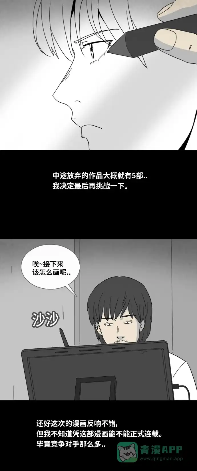 奇奇怪怪 [第321话] 漫画家的梦境#1 第4页