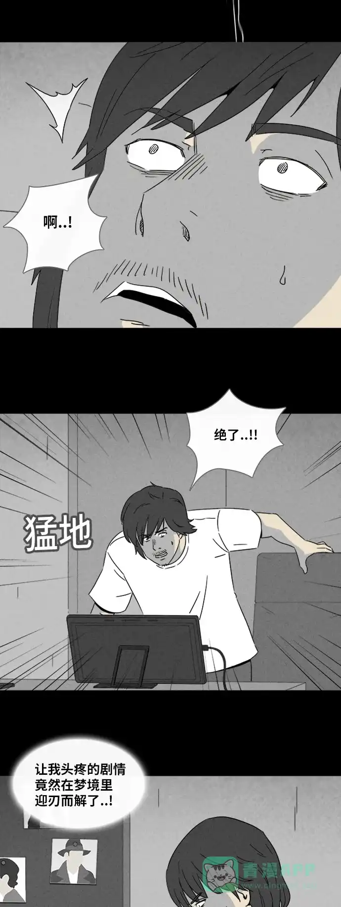 奇奇怪怪 [第321话] 漫画家的梦境#1 第14页