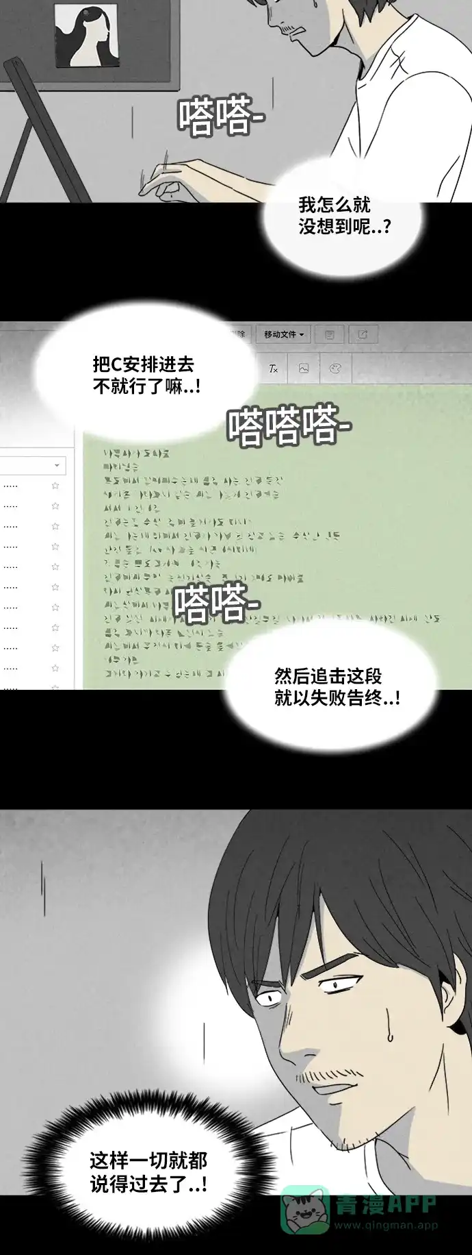 奇奇怪怪 [第321话] 漫画家的梦境#1 第15页