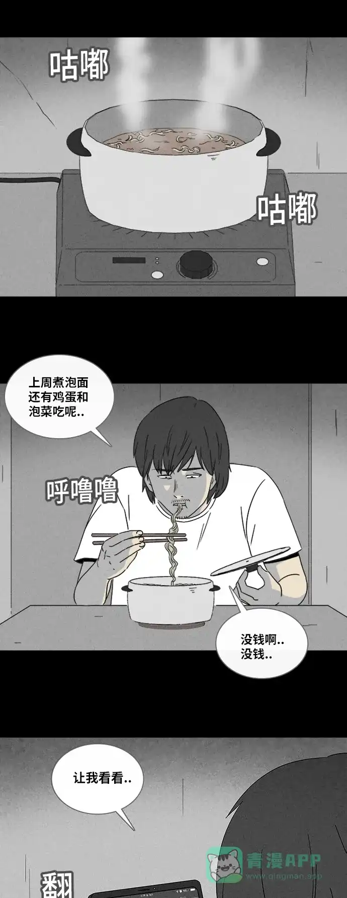 奇奇怪怪 [第321话] 漫画家的梦境#1 第7页