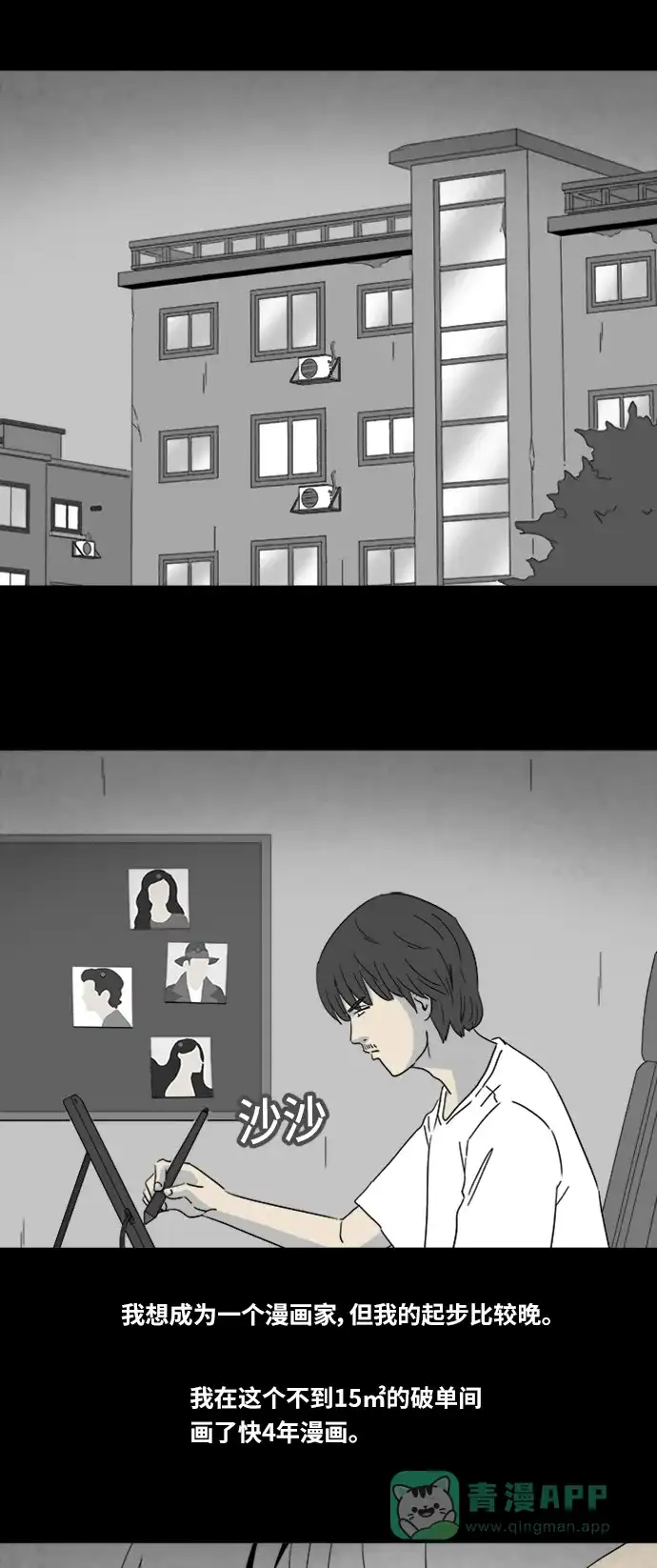 奇奇怪怪 [第321话] 漫画家的梦境#1 第3页