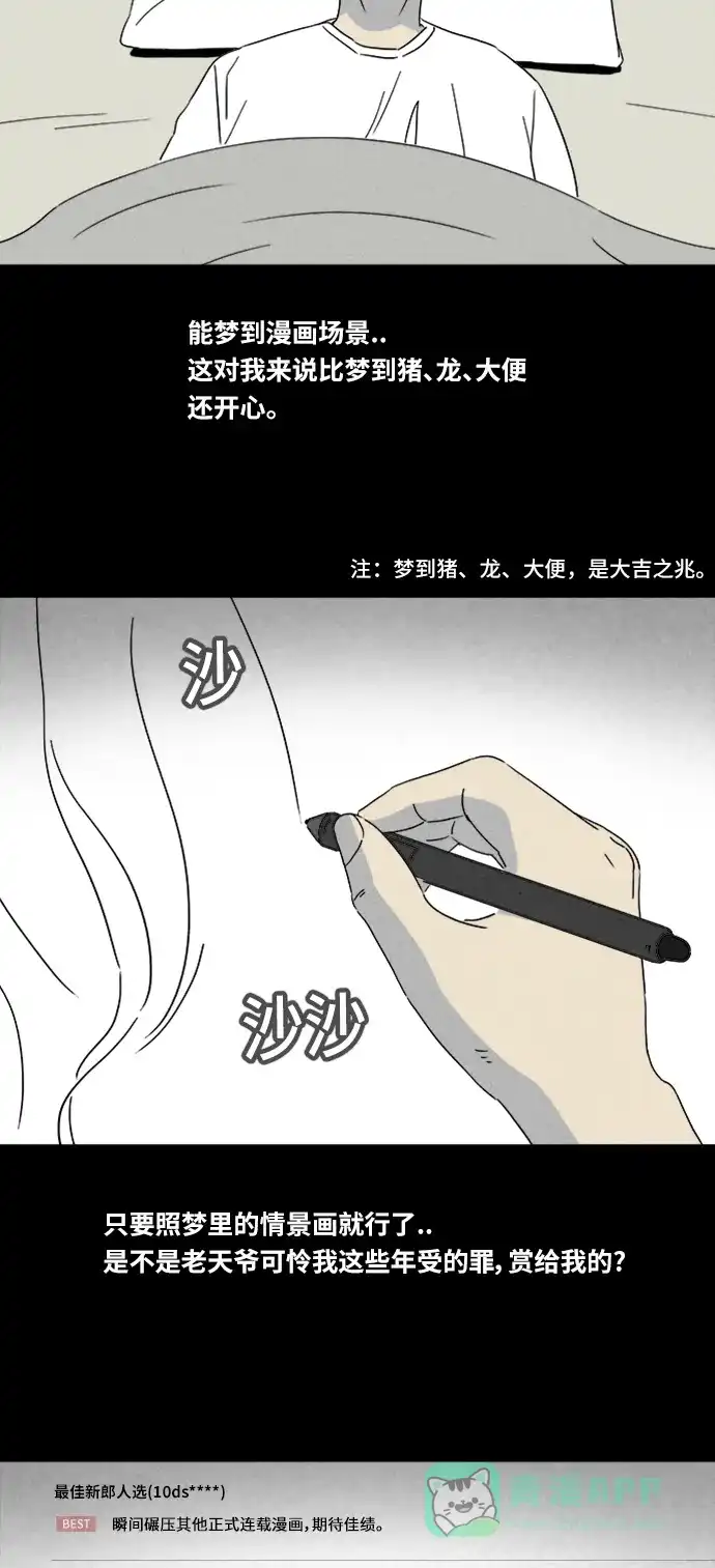 奇奇怪怪 [第321话] 漫画家的梦境#1 第21页