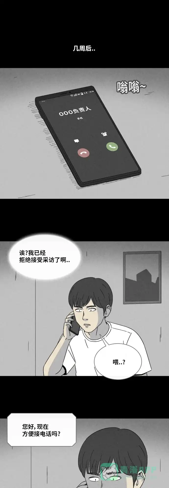 奇奇怪怪 [第321话] 漫画家的梦境#1 第29页