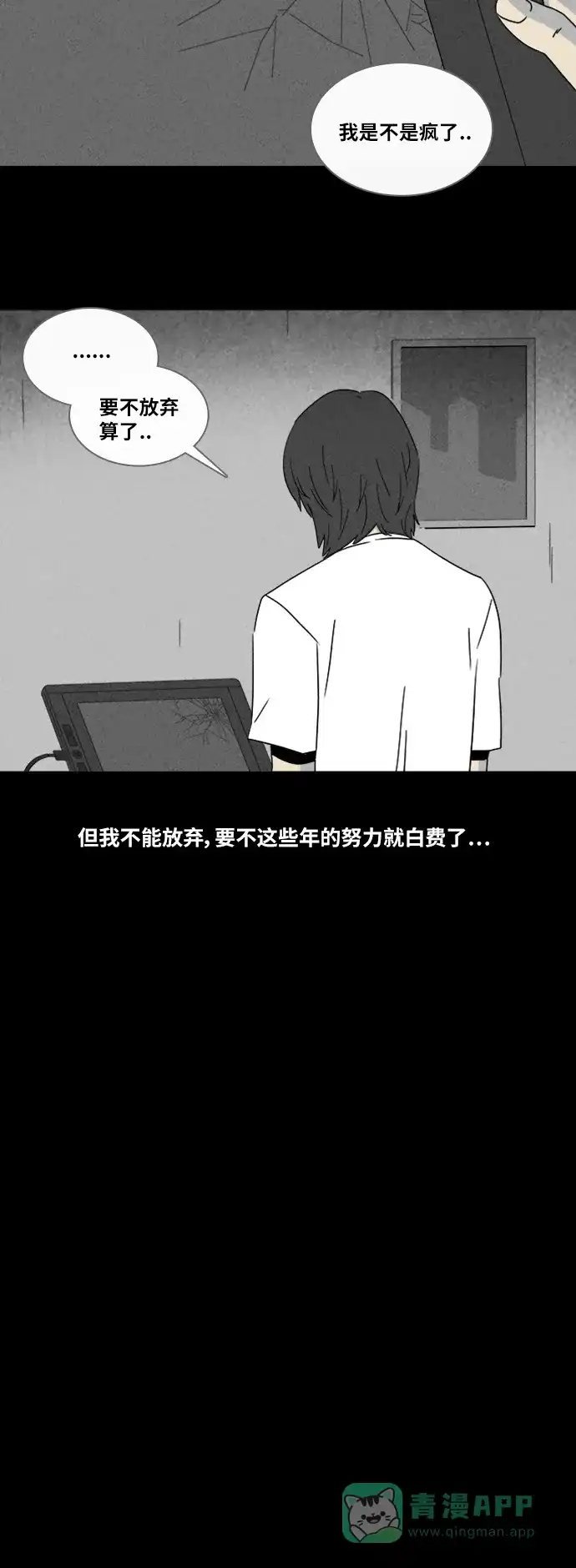 奇奇怪怪 [第321话] 漫画家的梦境#1 第11页
