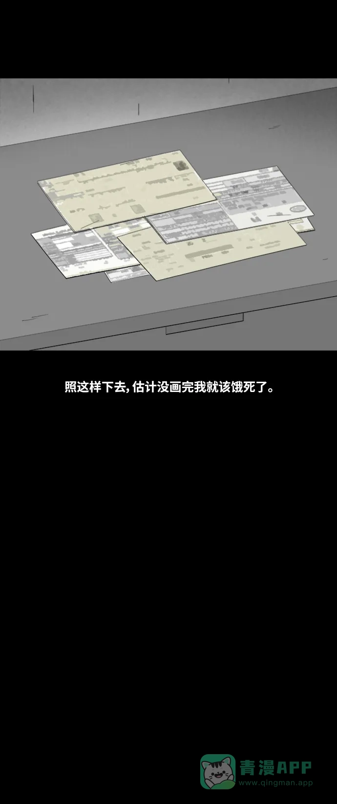 奇奇怪怪 [第321话] 漫画家的梦境#1 第6页
