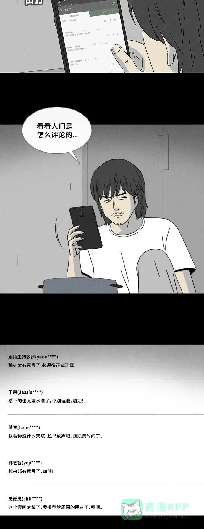 奇奇怪怪 [第321话] 漫画家的梦境#1 第8页