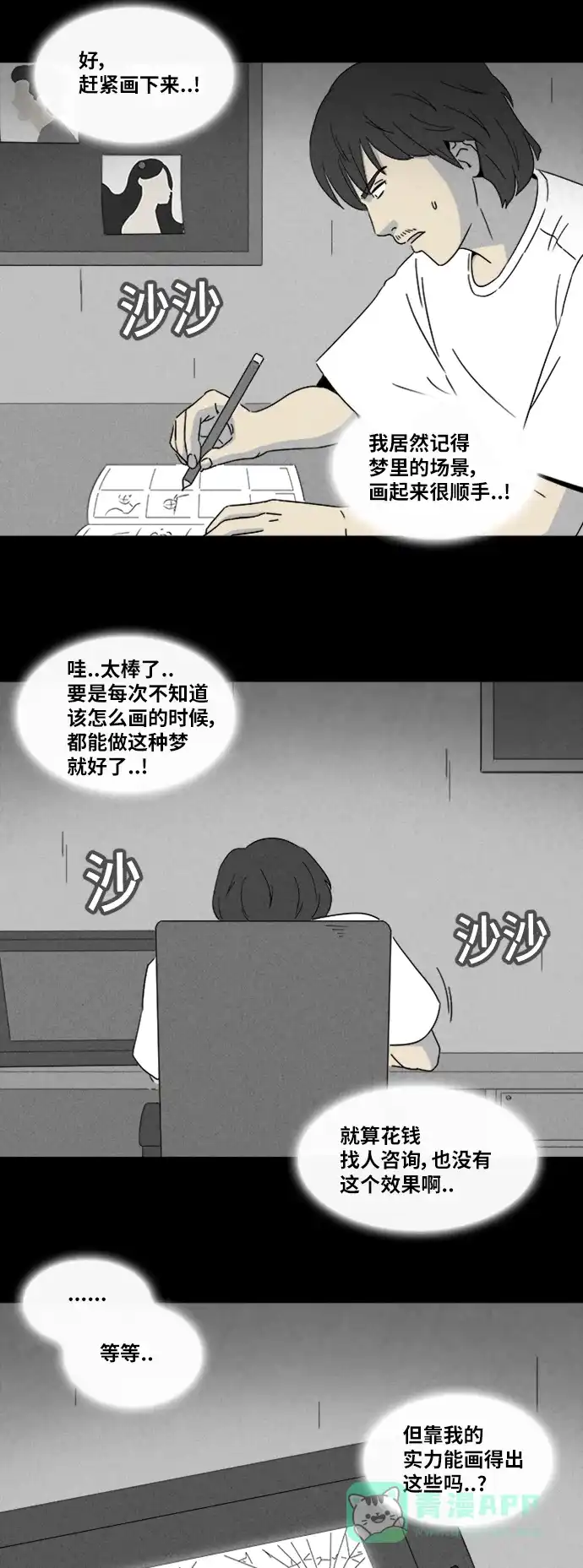 奇奇怪怪 [第321话] 漫画家的梦境#1 第16页