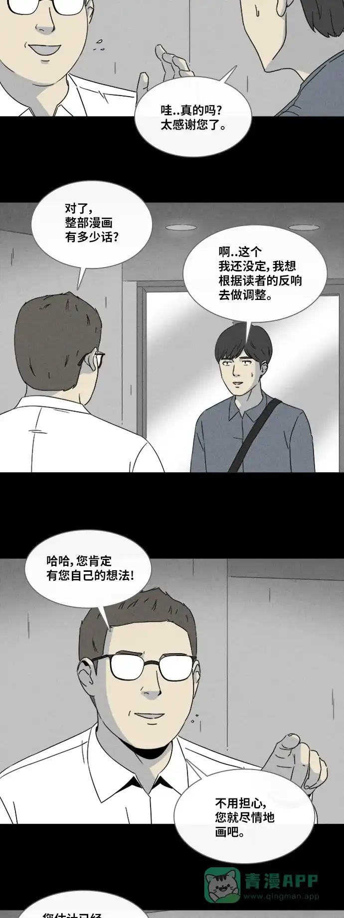 奇奇怪怪 [第321话] 漫画家的梦境#1 第24页
