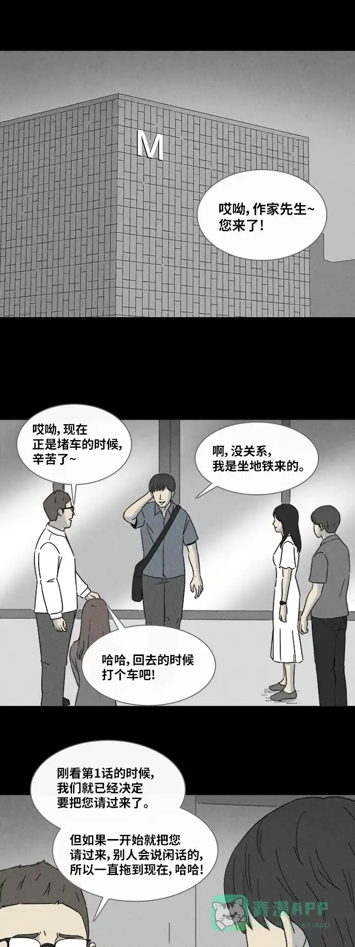 奇奇怪怪 [第321话] 漫画家的梦境#1 第23页