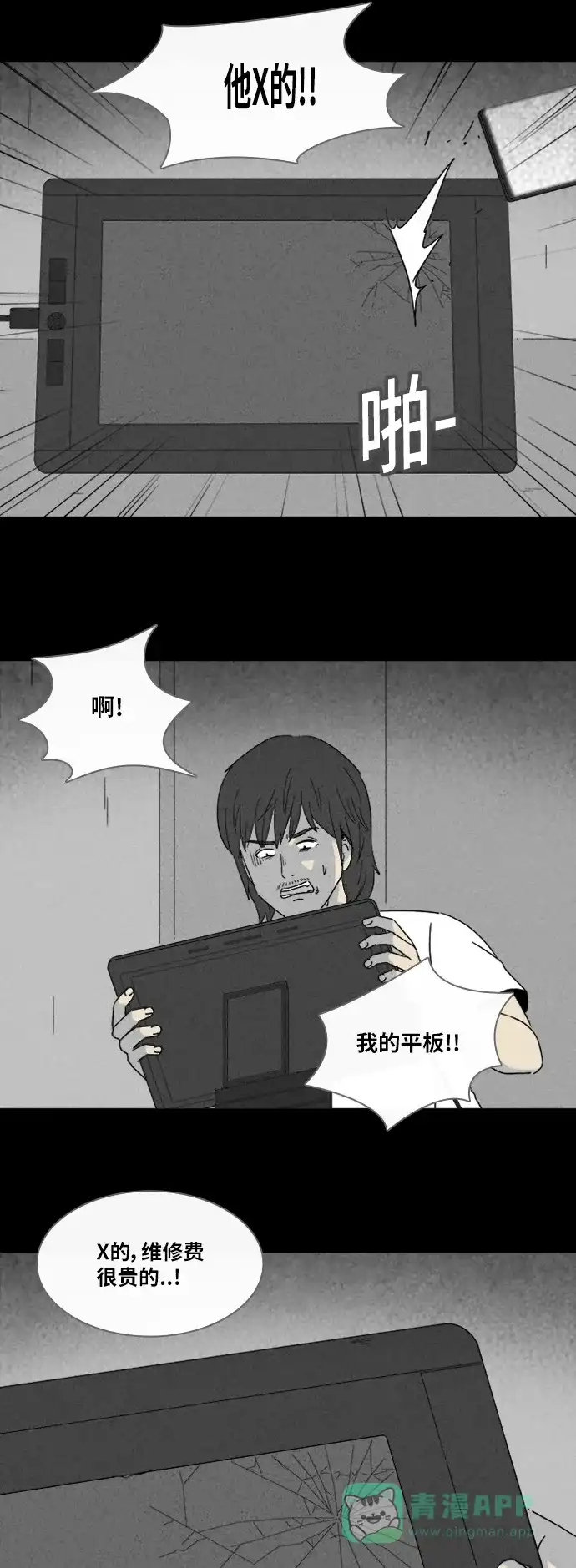 奇奇怪怪 [第321话] 漫画家的梦境#1 第10页