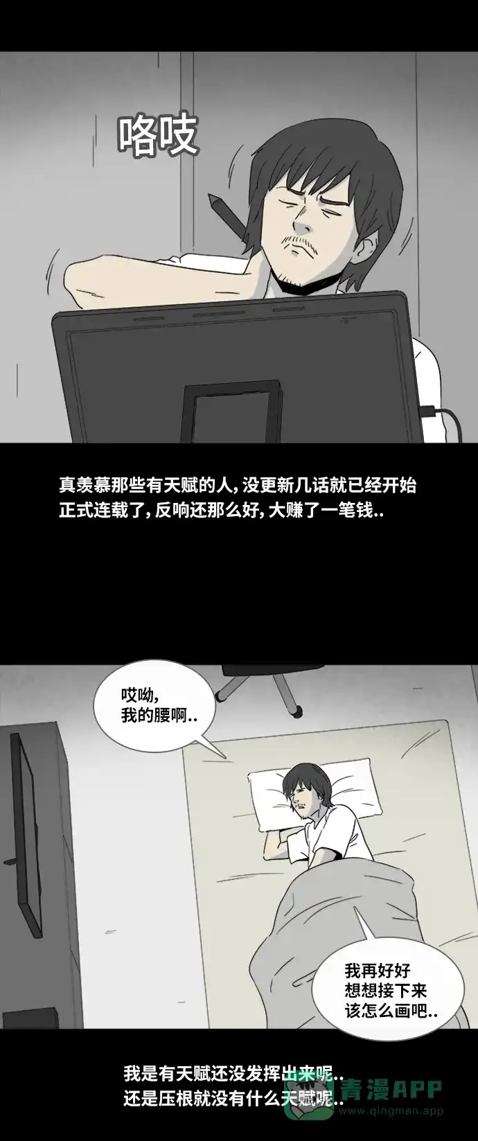 奇奇怪怪 [第321话] 漫画家的梦境#1 第5页