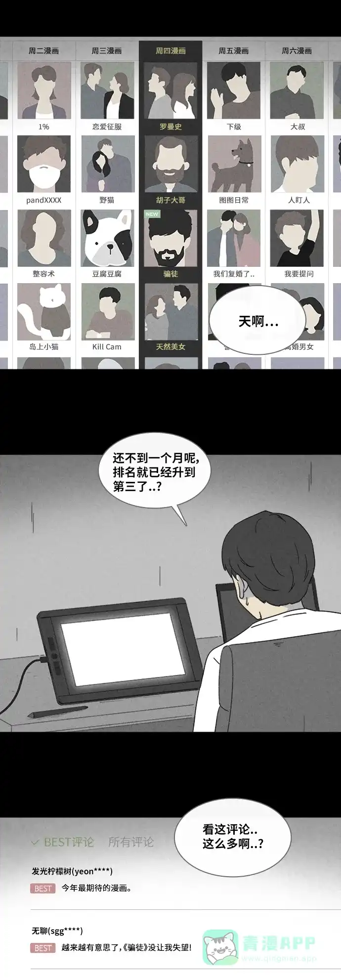奇奇怪怪 [第321话] 漫画家的梦境#1 第26页