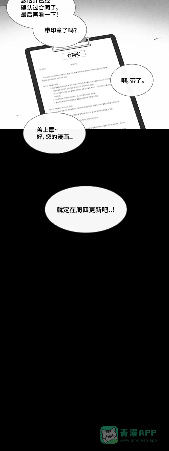 奇奇怪怪 [第321话] 漫画家的梦境#1 第25页