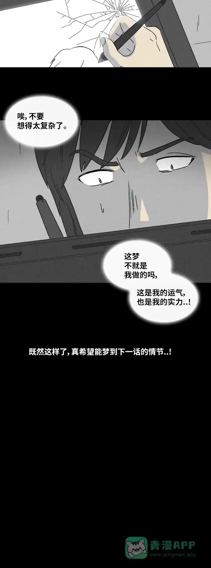 奇奇怪怪 [第321话] 漫画家的梦境#1 第17页