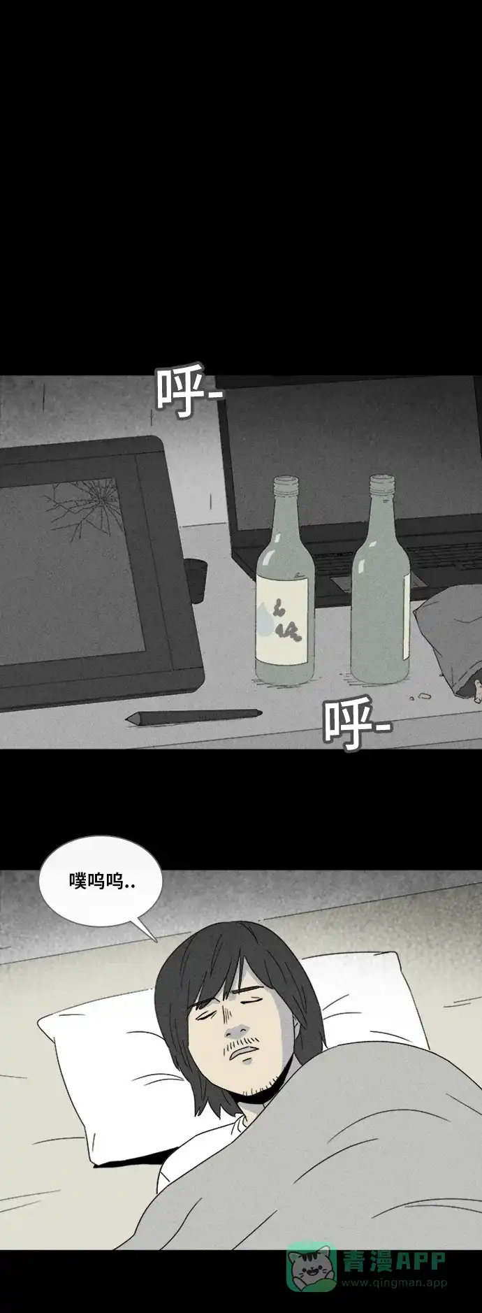 奇奇怪怪 [第321话] 漫画家的梦境#1 第12页