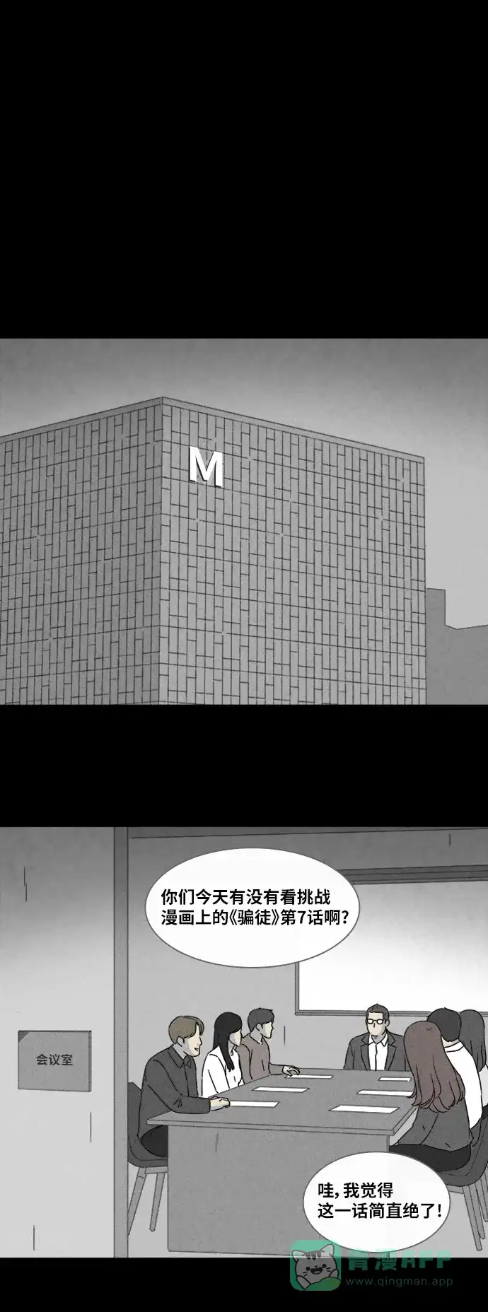 奇奇怪怪 [第321话] 漫画家的梦境#1 第18页