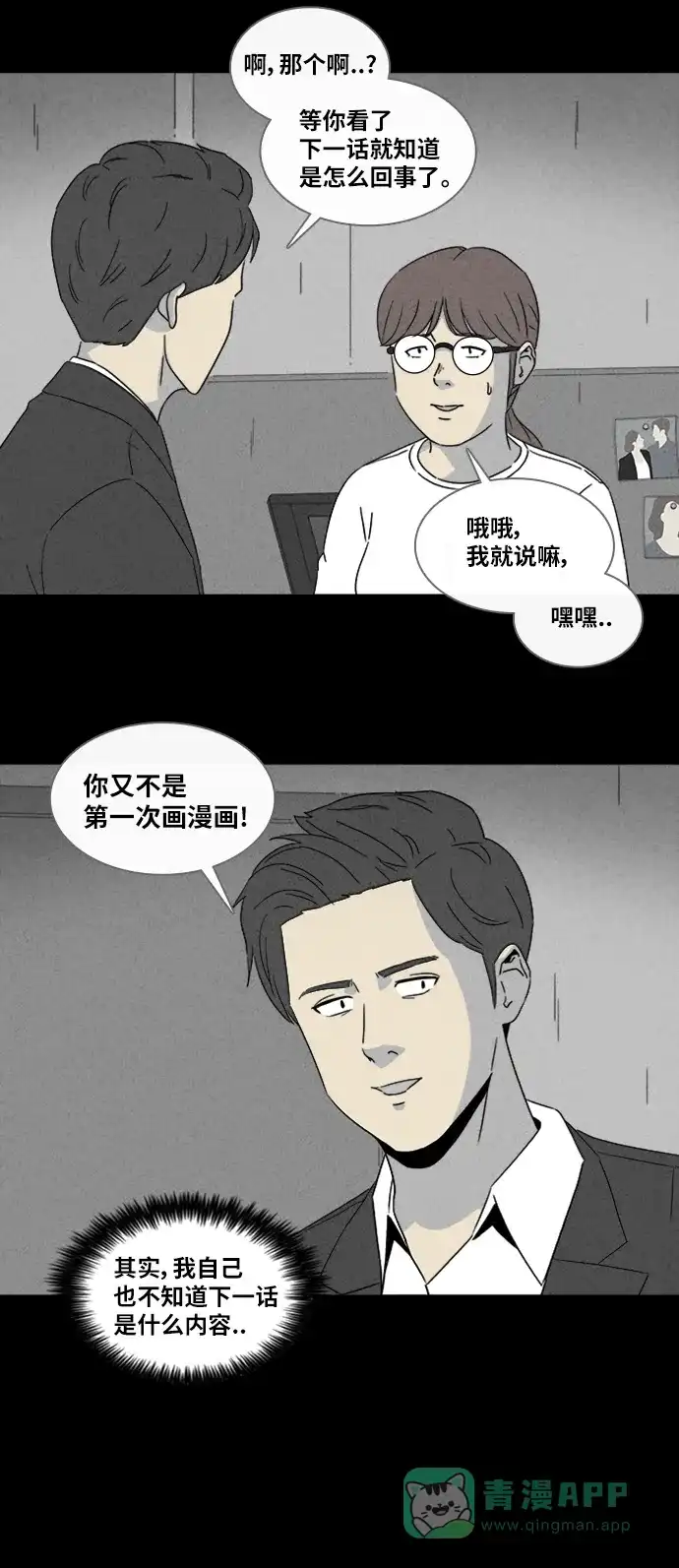 奇奇怪怪 [第322话] 漫画家的梦境#2 第18页