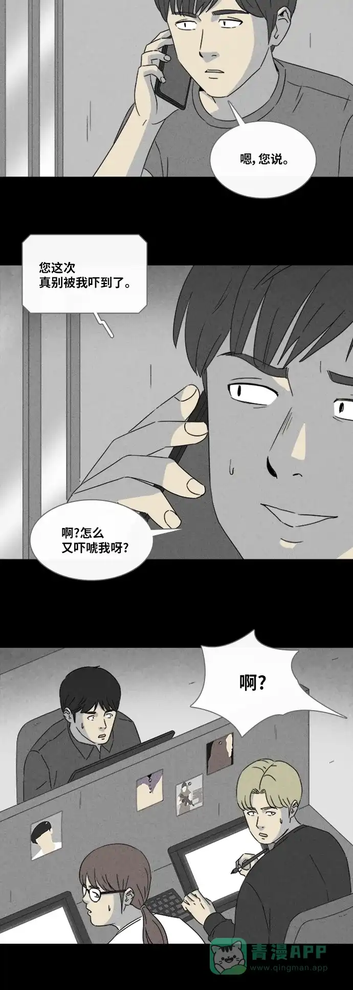 奇奇怪怪 [第322话] 漫画家的梦境#2 第14页
