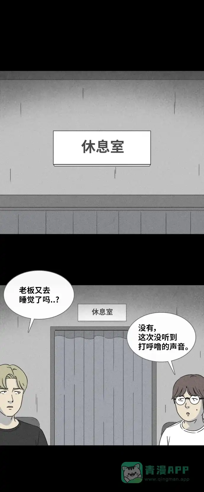 奇奇怪怪 [第322话] 漫画家的梦境#2 第23页