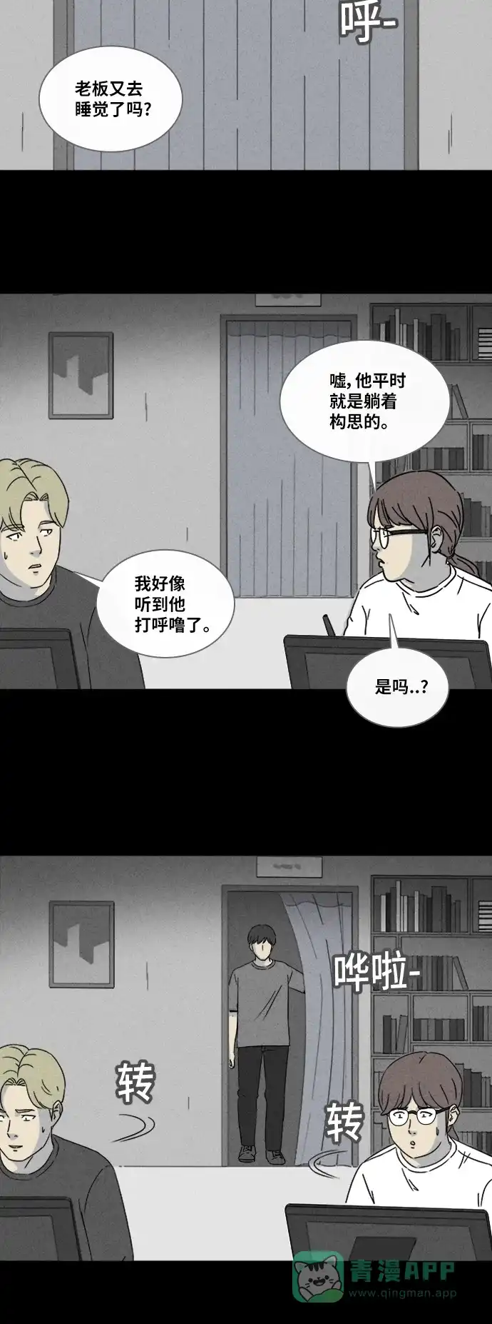 奇奇怪怪 [第322话] 漫画家的梦境#2 第11页
