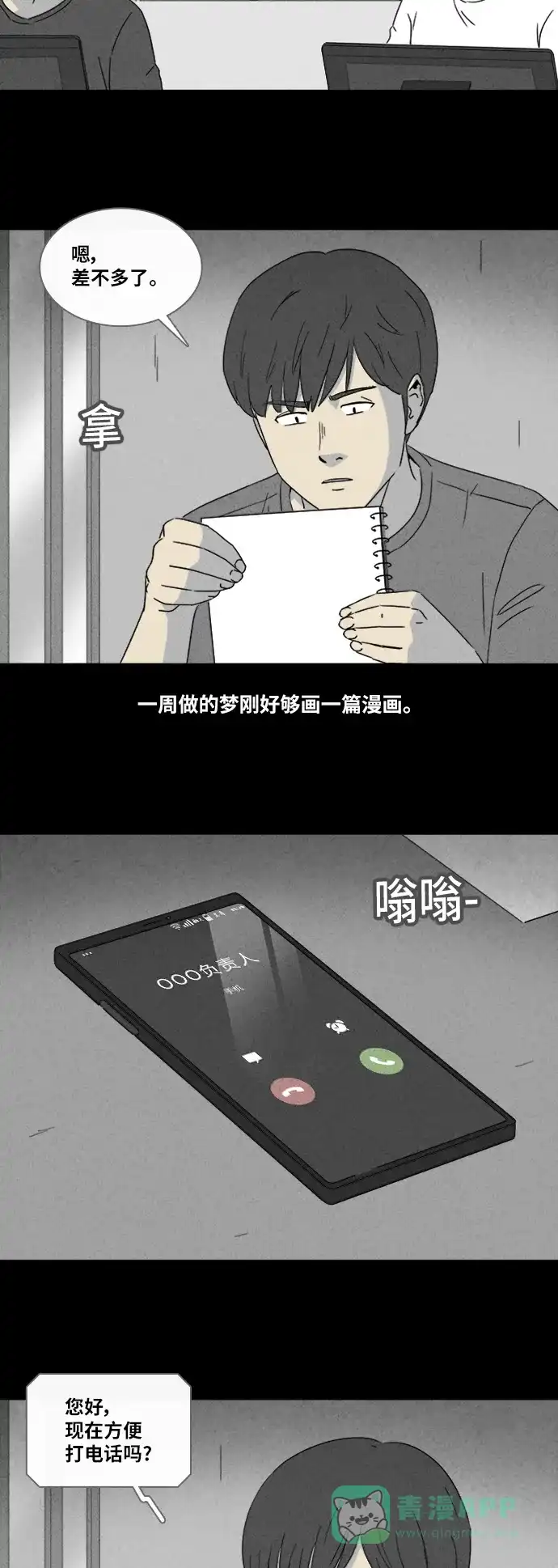 奇奇怪怪 [第322话] 漫画家的梦境#2 第13页