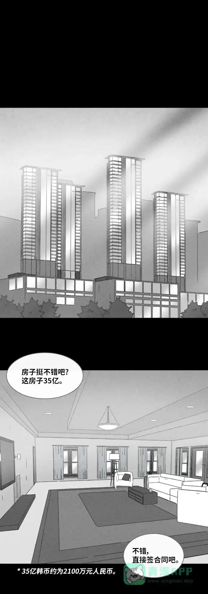 奇奇怪怪 [第322话] 漫画家的梦境#2 第5页