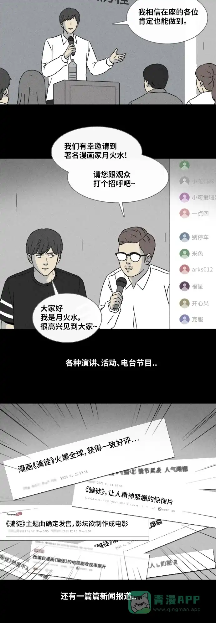 奇奇怪怪 [第322话] 漫画家的梦境#2 第8页