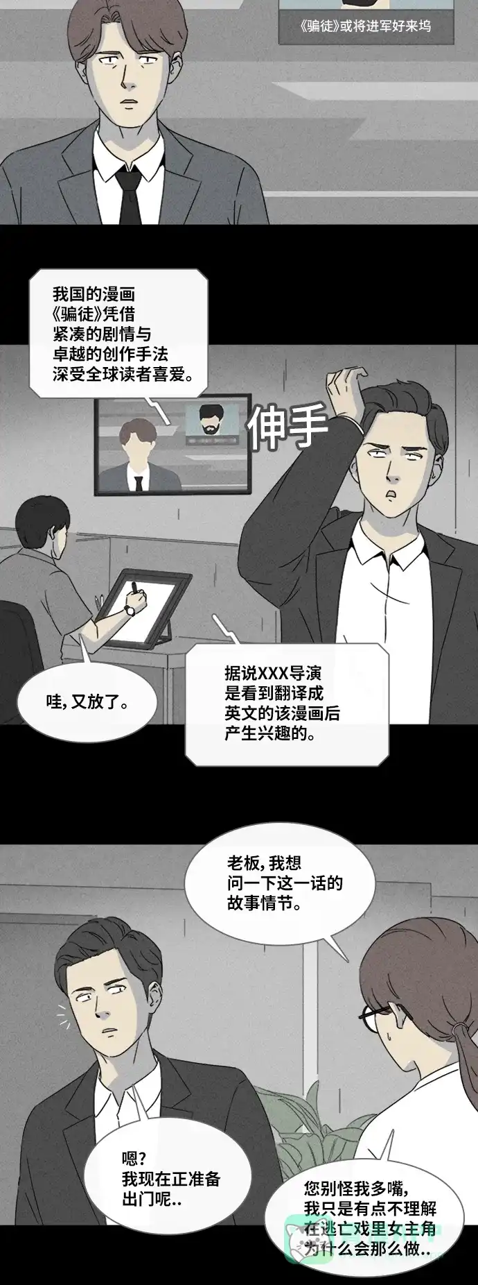 奇奇怪怪 [第322话] 漫画家的梦境#2 第17页
