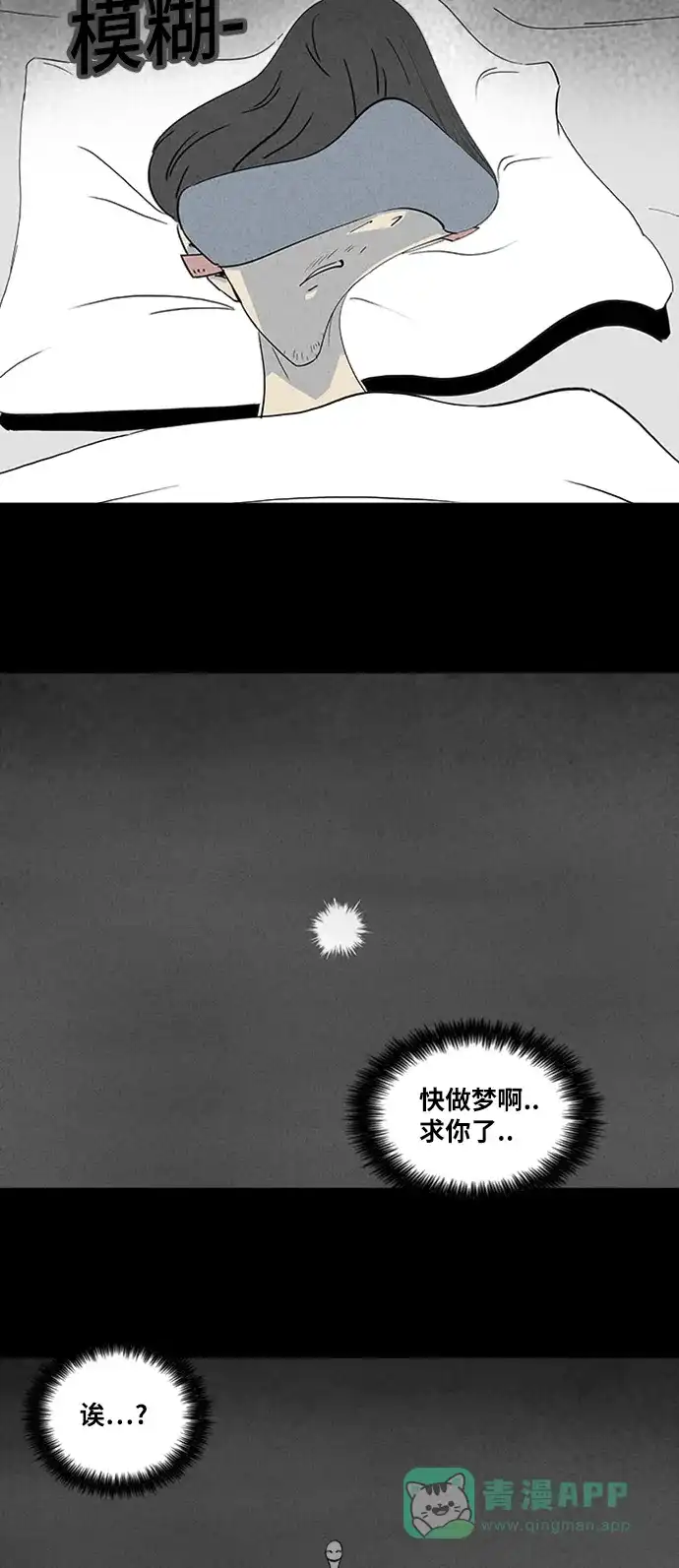 奇奇怪怪 [第322话] 漫画家的梦境#2 第27页