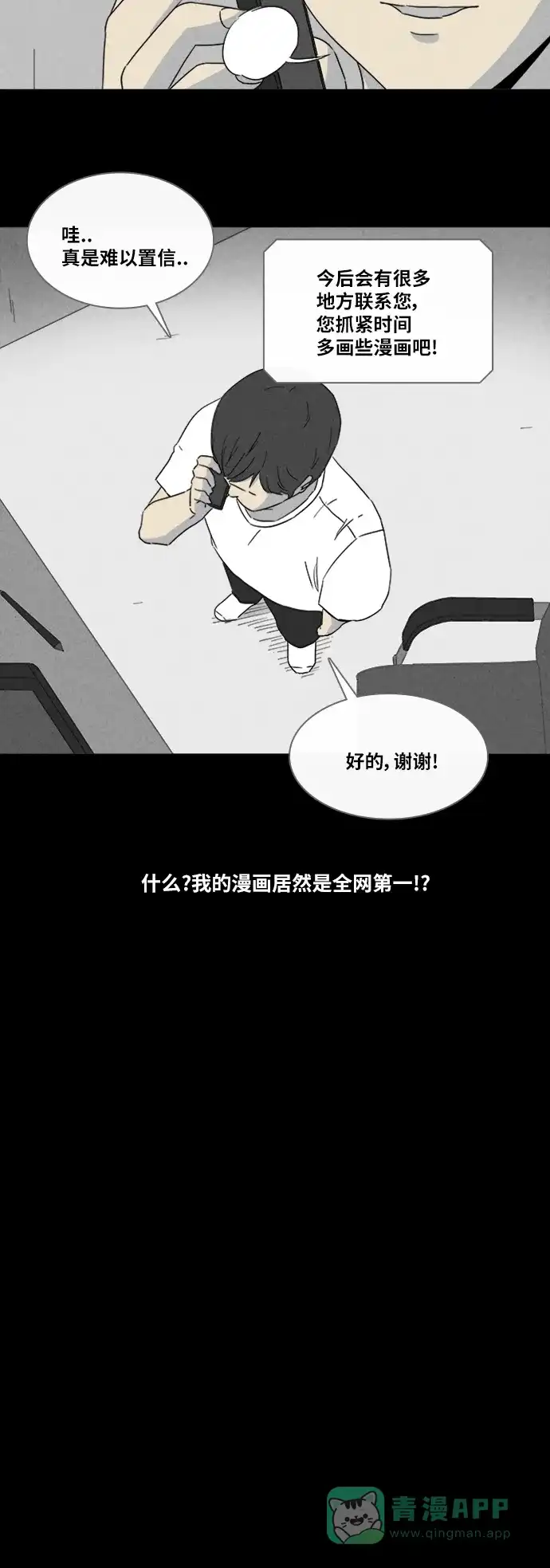 奇奇怪怪 [第322话] 漫画家的梦境#2 第4页
