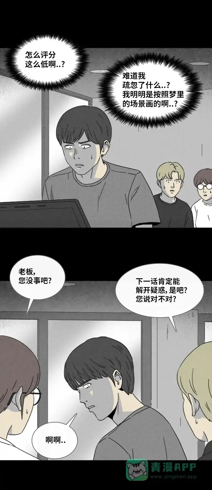 奇奇怪怪 [第322话] 漫画家的梦境#2 第21页