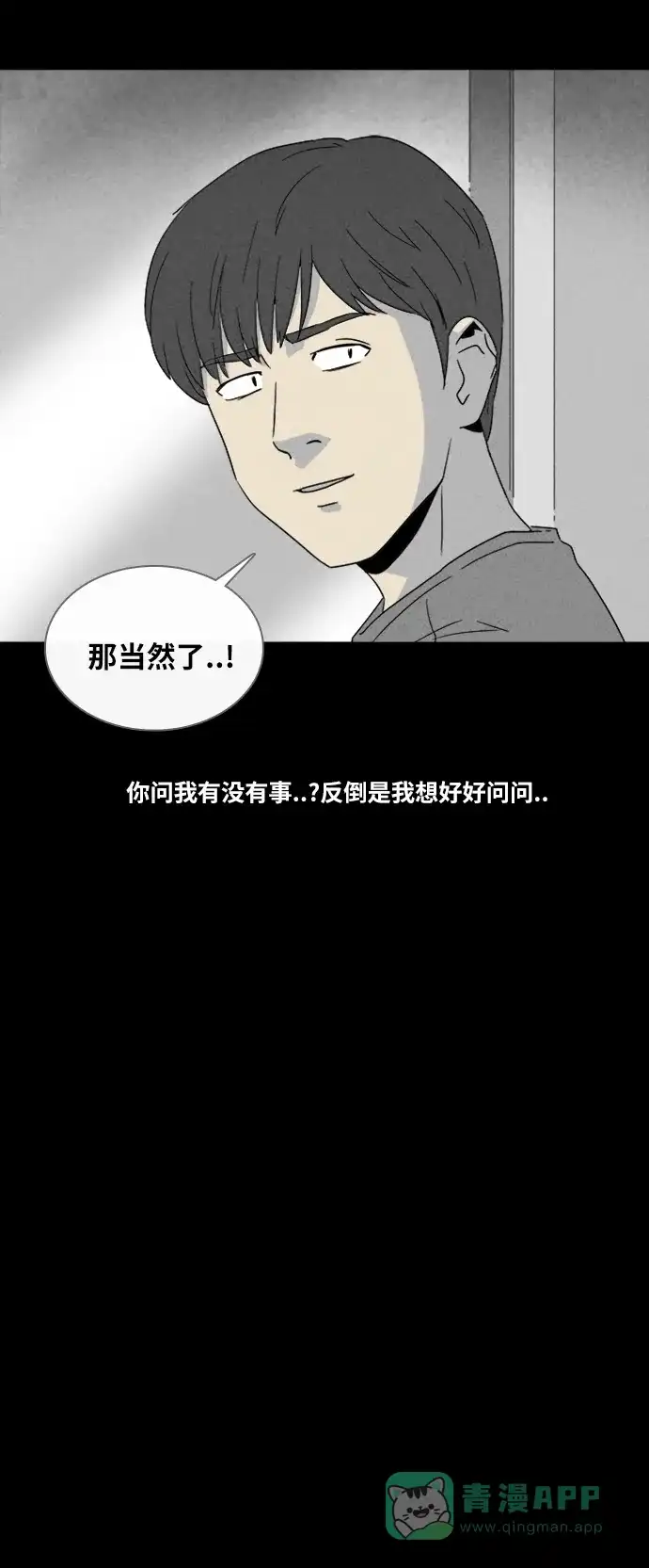 奇奇怪怪 [第322话] 漫画家的梦境#2 第22页