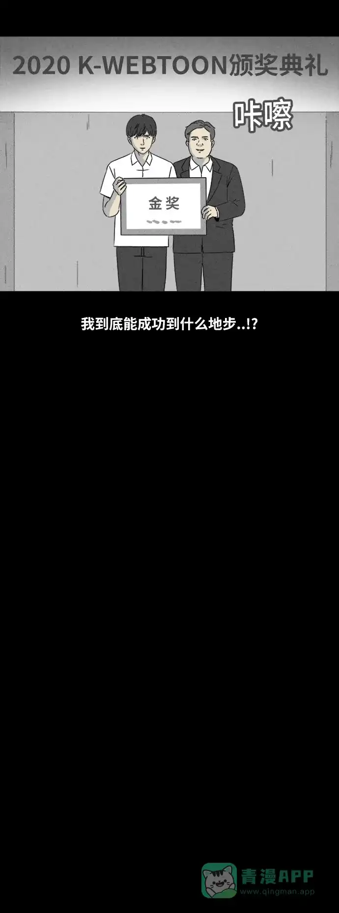 奇奇怪怪 [第322话] 漫画家的梦境#2 第9页