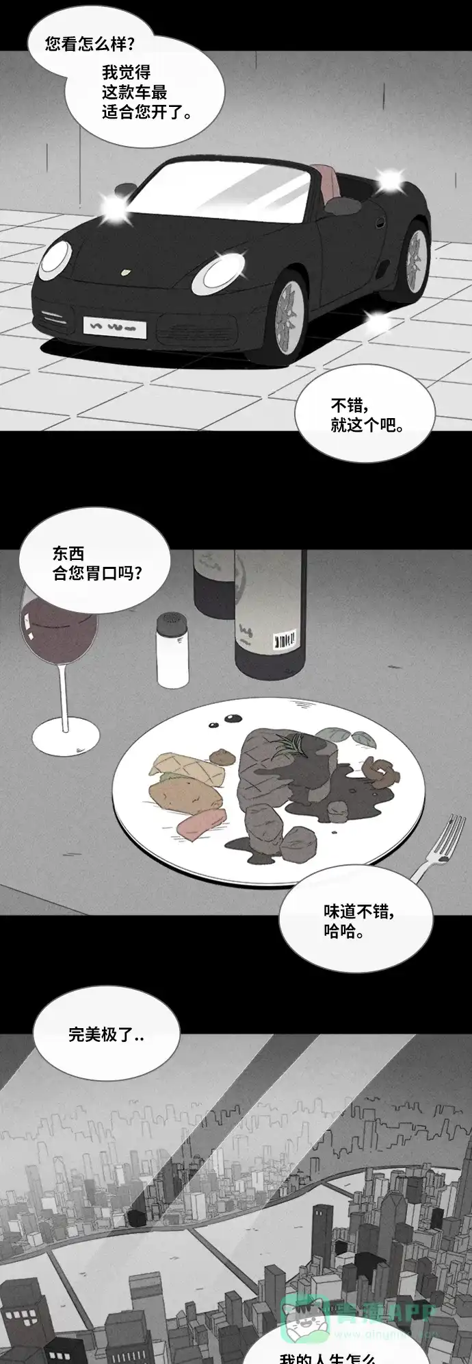 奇奇怪怪 [第322话] 漫画家的梦境#2 第6页