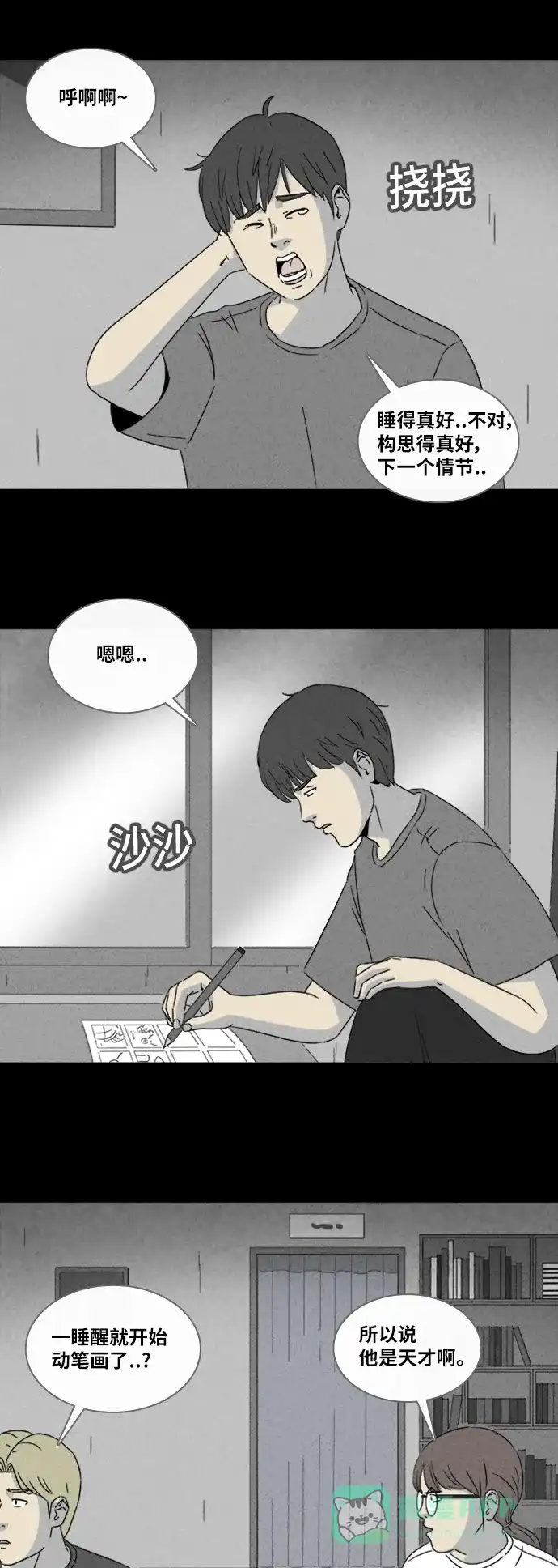 奇奇怪怪 [第322话] 漫画家的梦境#2 第12页