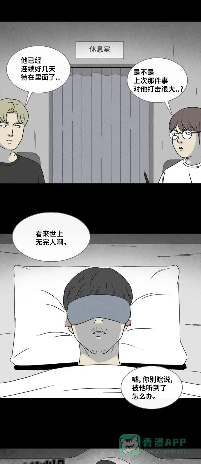 奇奇怪怪 [第322话] 漫画家的梦境#2 第26页