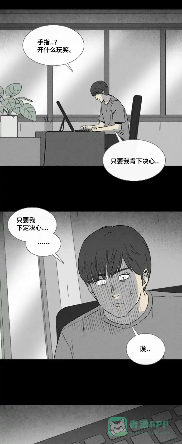 奇奇怪怪 [第323话] 漫画家的梦境#3 第9页