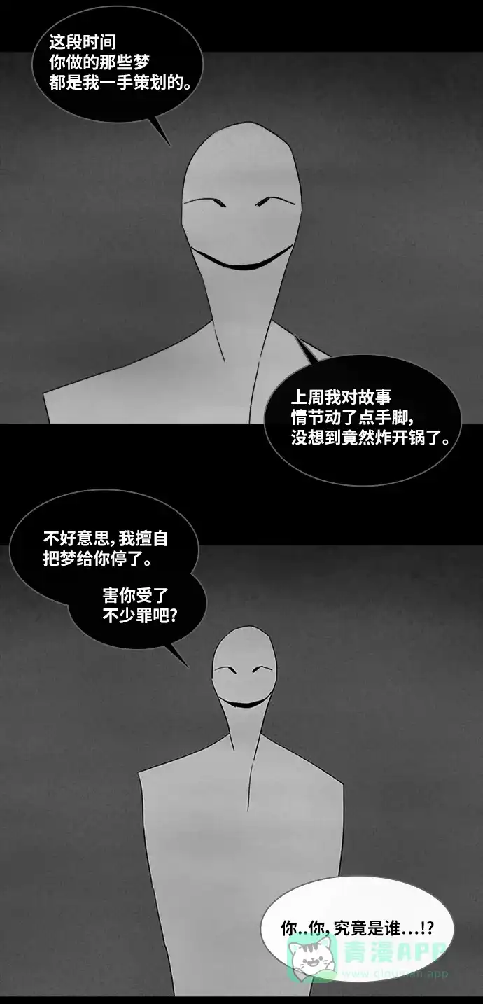 奇奇怪怪 [第323话] 漫画家的梦境#3 第3页