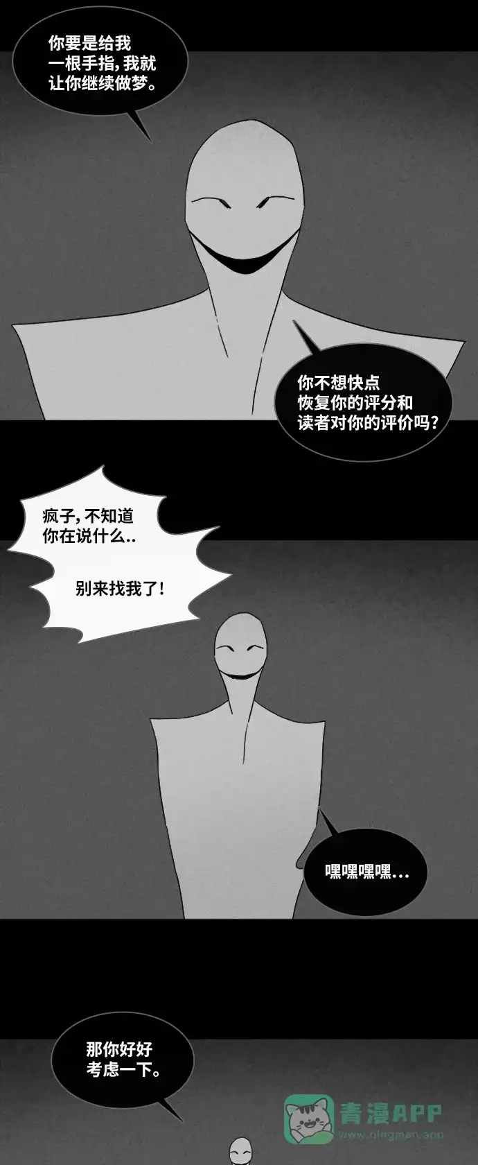 奇奇怪怪 [第323话] 漫画家的梦境#3 第7页