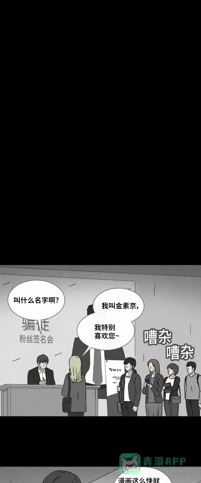 奇奇怪怪 [第323话] 漫画家的梦境#3 第30页