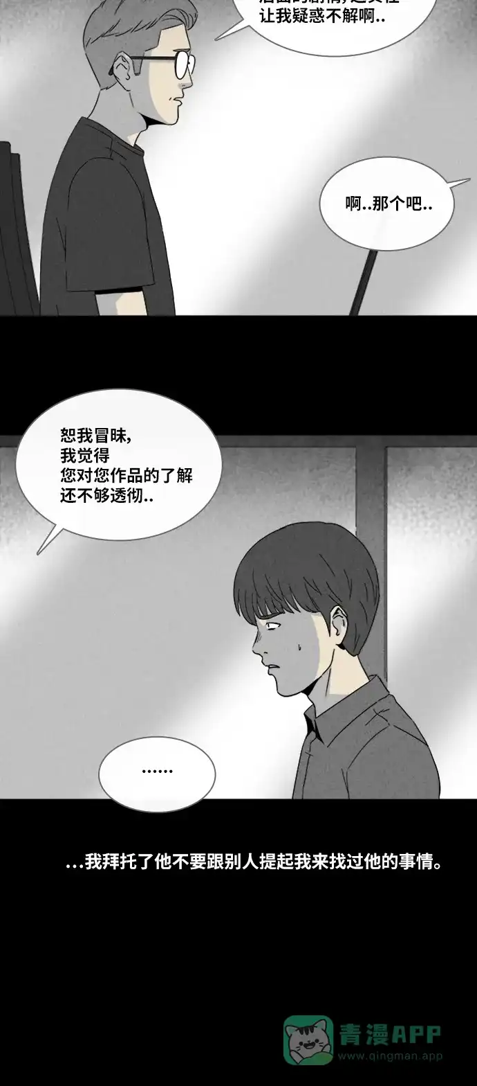 奇奇怪怪 [第323话] 漫画家的梦境#3 第12页
