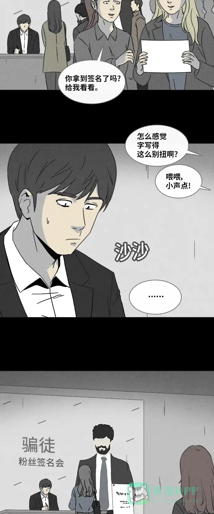 奇奇怪怪 [第323话] 漫画家的梦境#3 第32页