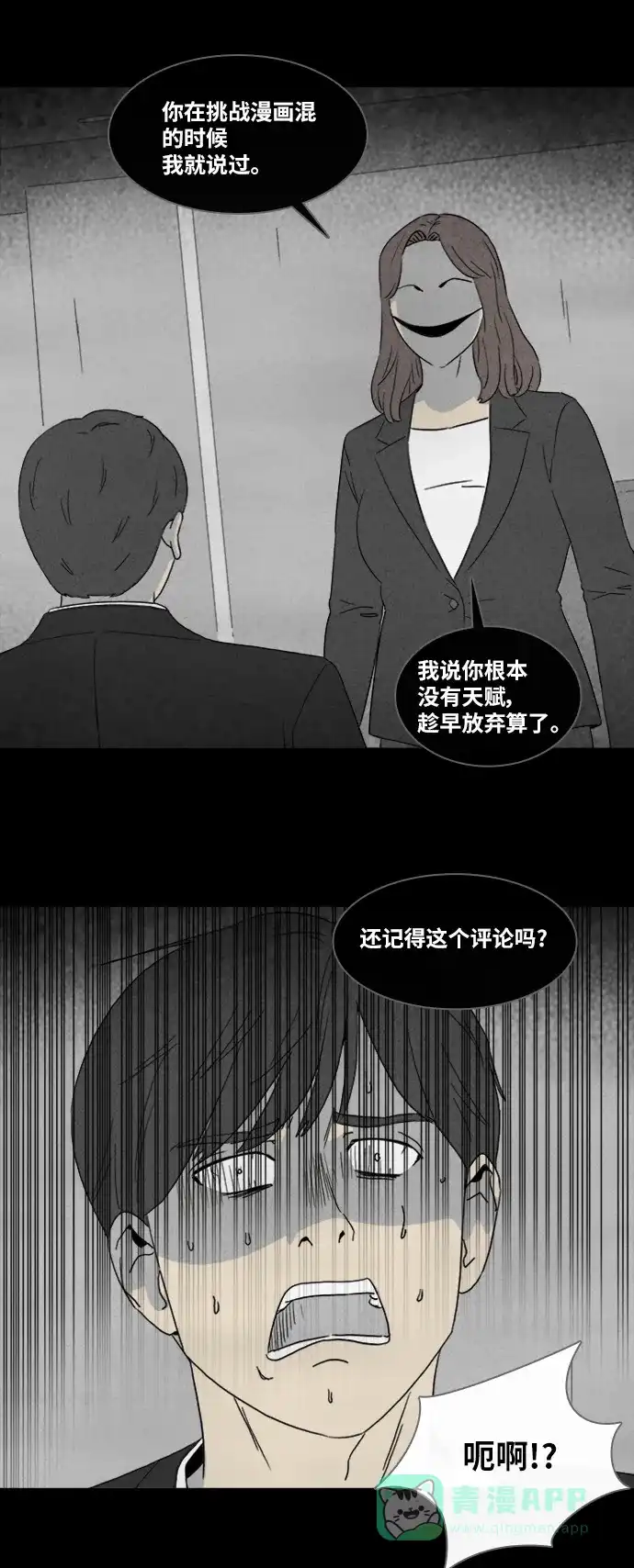奇奇怪怪 [第323话] 漫画家的梦境#3 第34页