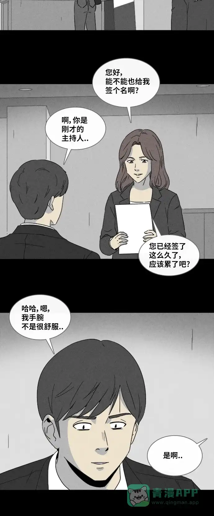 奇奇怪怪 [第323话] 漫画家的梦境#3 第33页