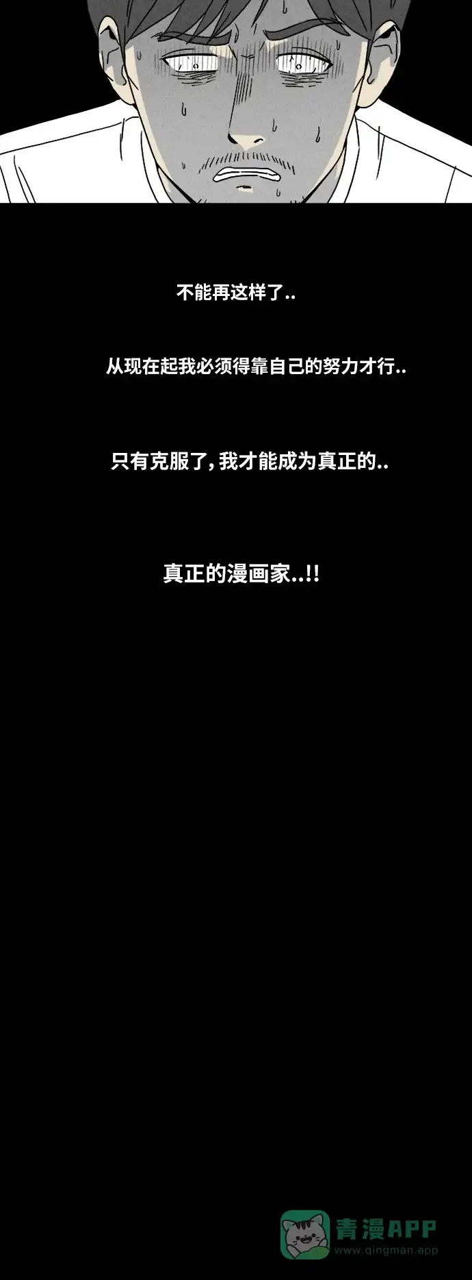 奇奇怪怪 [第323话] 漫画家的梦境#3 第25页