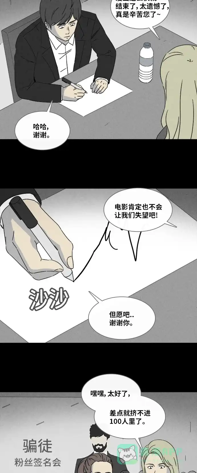 奇奇怪怪 [第323话] 漫画家的梦境#3 第31页