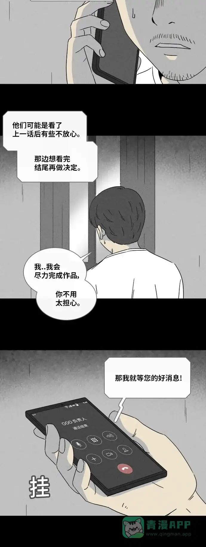 奇奇怪怪 [第323话] 漫画家的梦境#3 第16页