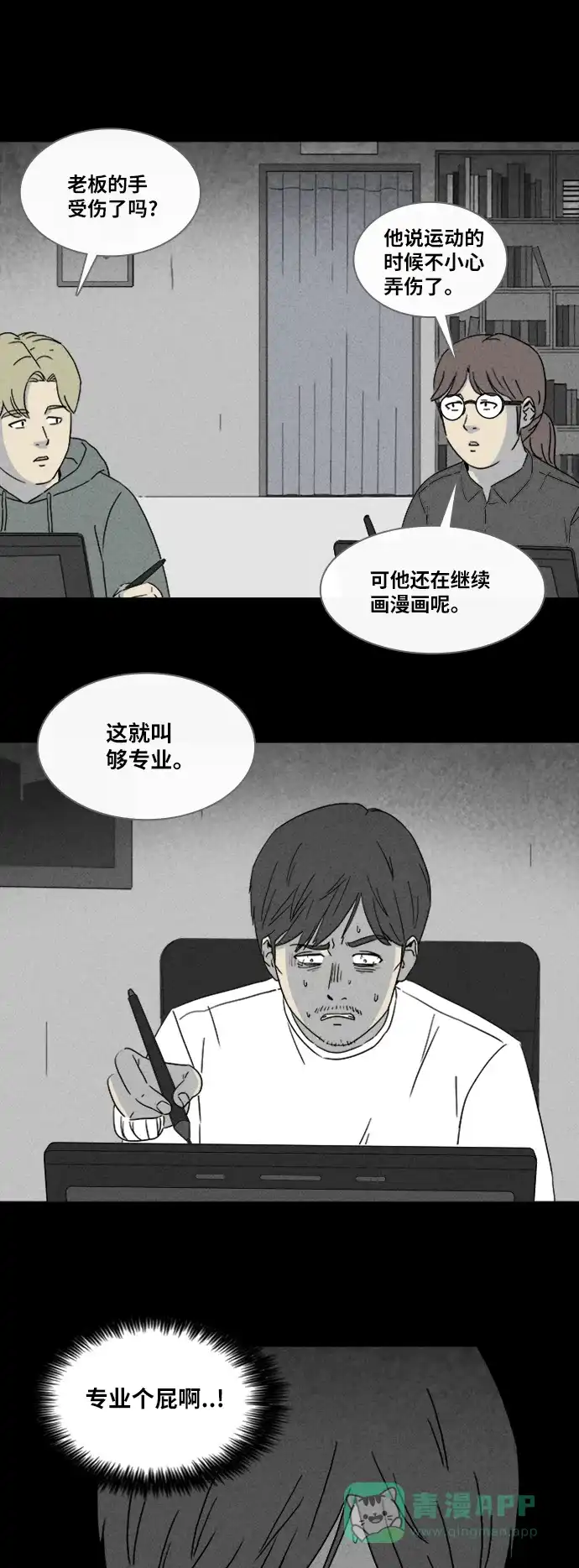 奇奇怪怪 [第323话] 漫画家的梦境#3 第24页